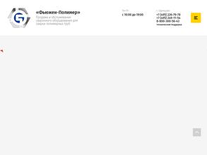 Фьюжен-полимер