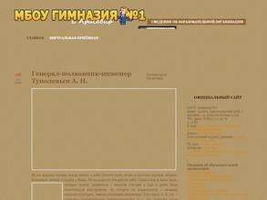 Гимназия №1