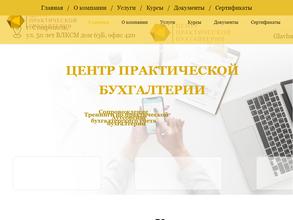 Центр практической бухгалтерии