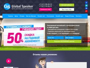 Global Speaker