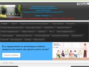 Городской межшкольный учебный комбинат №2