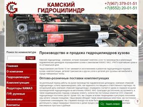Камский гидроцилиндр