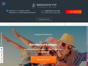 Император-тур