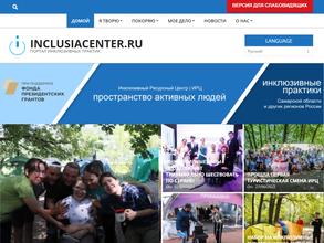 Инклюзивный Ресурсный Центр