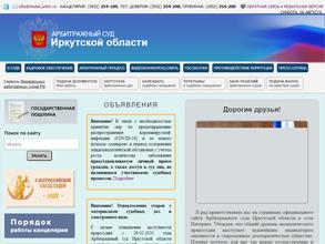 Арбитражный суд Иркутской области