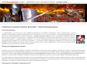 Я-Дезинфектор