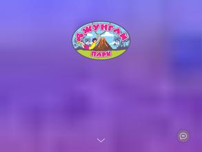 Джунгли парк