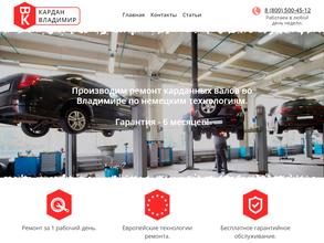 Кардан Владимир