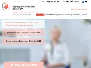 Косметологическая лечебница