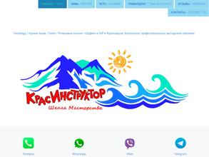 КрасИнструктор