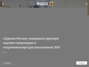 Единая Россия