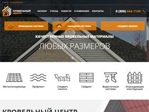 Кровля строй-центр