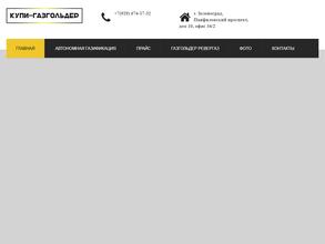 Купи-газгольдер