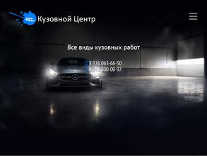 Кузовной центр