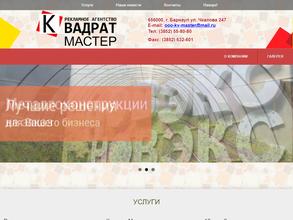 Квадрат мастер