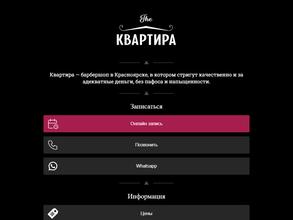 The Квартира