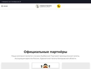 Лаврова и партнеры