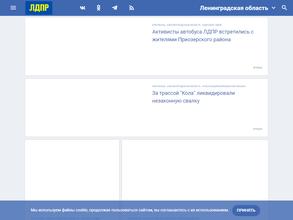 Сланцевское районное отделение политической партии ЛДПР