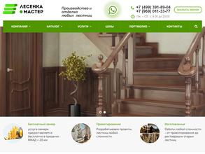 Лесенка мастер