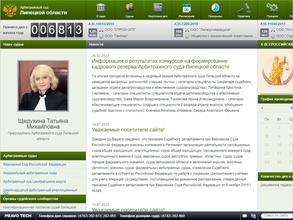 Арбитражный суд Липецкой области