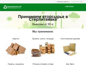 Пункт приема макулатуры