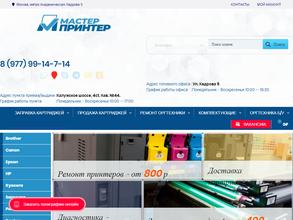 Мастер принтер