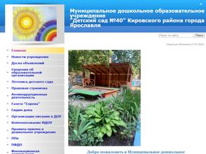 Детский сад №40