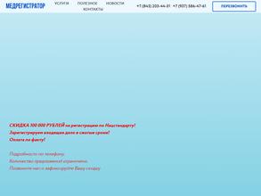 Медрегистратор