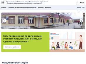 Основная общеобразовательная школа с. Мескер-Юрт