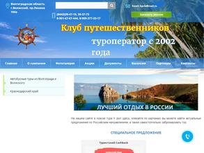 ТА Клуб путешественников