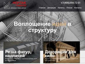 Монтаж структур