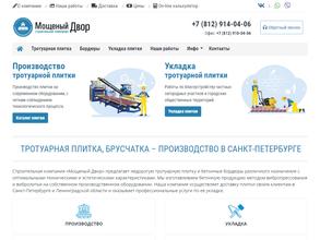 Мощеный Двор