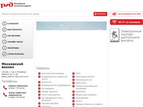 Московский железнодорожный вокзал