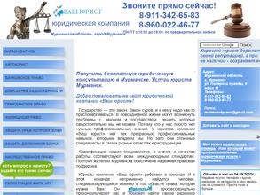 Мурманправо