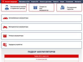 Аккумуляторный мир