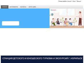 Станция детского и юношеского туризма и экскурсий