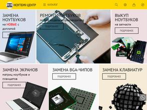 Ноутбук-центр