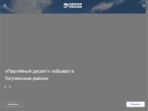 Единая Россия