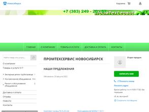 Промтехсервис