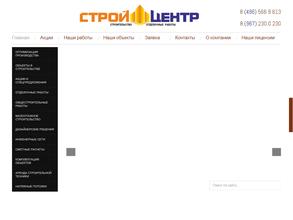 СтройЦентр