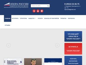 ОПОРА РОССИИ