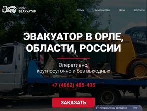Эвакуатор в Орле