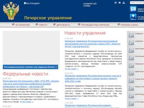 Печорское управление Федеральной службы по экологическому, технологическому и атомному надзору