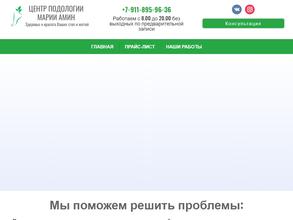 Центр подологии Марии Амин