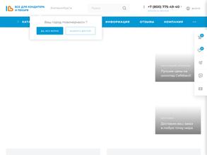 Все для кондитера и пекаря