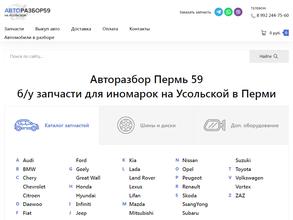 Авторазбор59