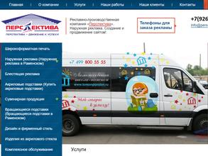 Перспектива