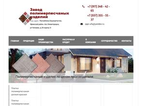 Завод полимерпесчаных изделий