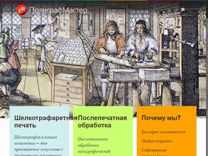 Полиграф мастер