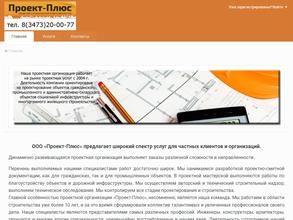 Проект-Плюс